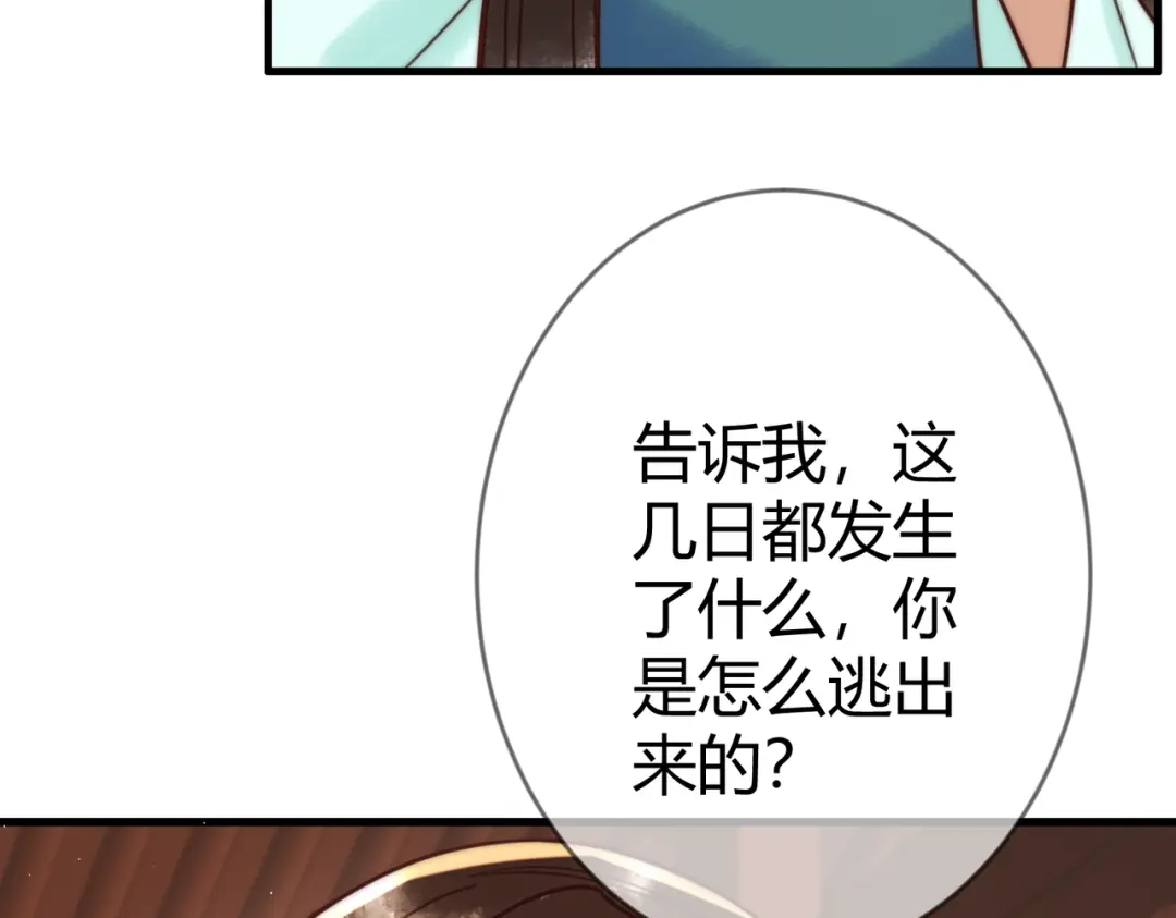 《国医狂妃》第68话 素暖,我忍不住了 第6页