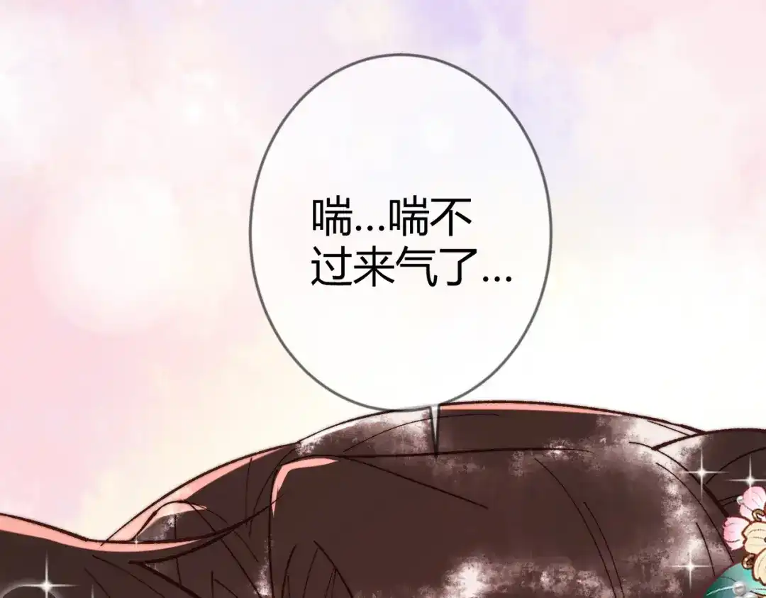 《国医狂妃》第68话 素暖,我忍不住了 第75页