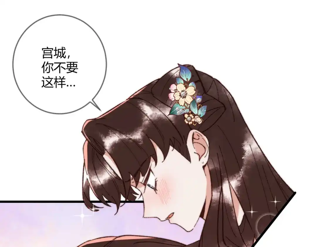 《国医狂妃》第68话 素暖,我忍不住了 第65页