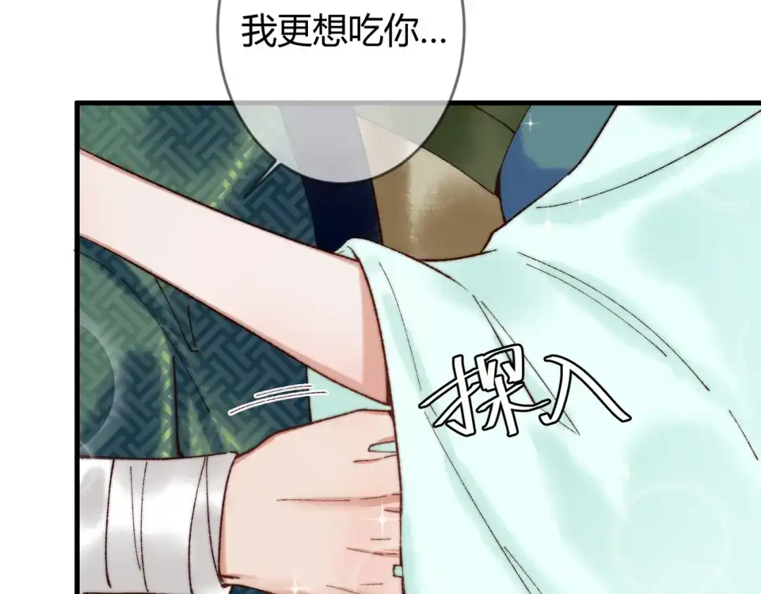 《国医狂妃》第68话 素暖,我忍不住了 第70页