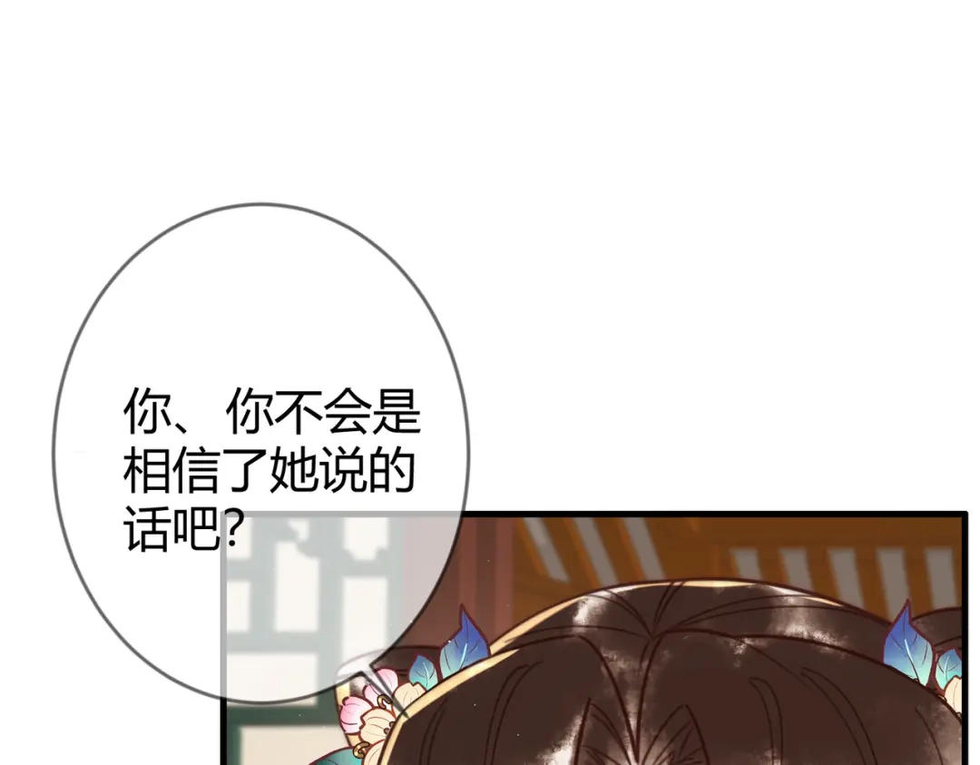《国医狂妃》第68话 素暖,我忍不住了 第4页