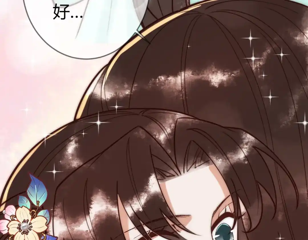 《国医狂妃》第68话 素暖,我忍不住了 第42页