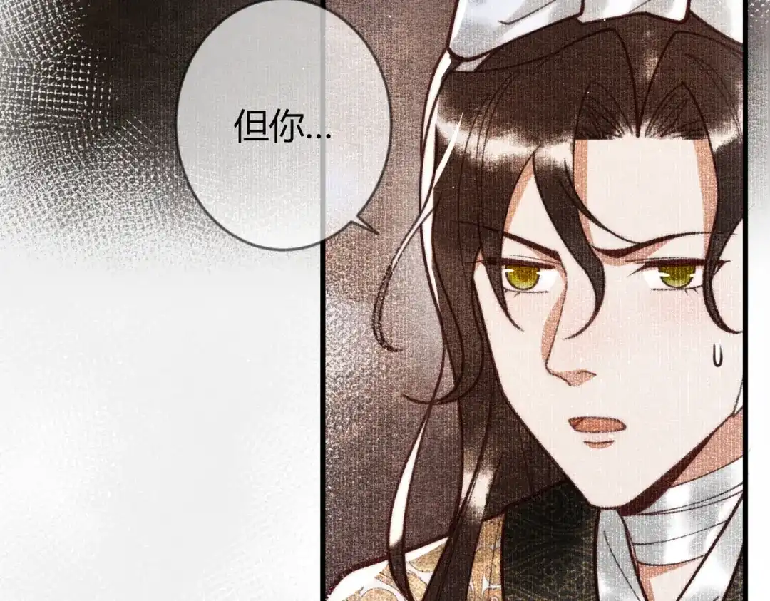 《国医狂妃》第68话 素暖,我忍不住了 第14页