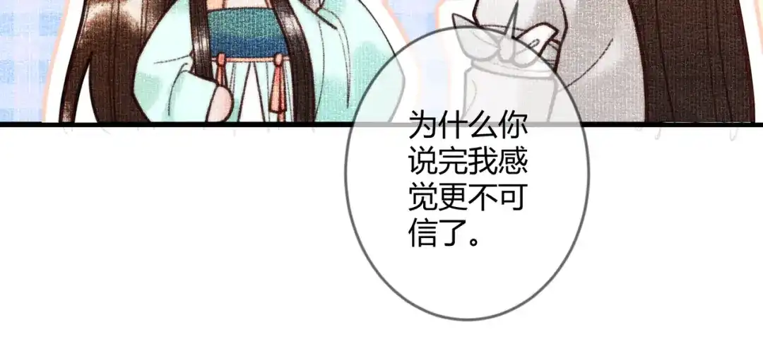 《国医狂妃》第68话 素暖,我忍不住了 第18页