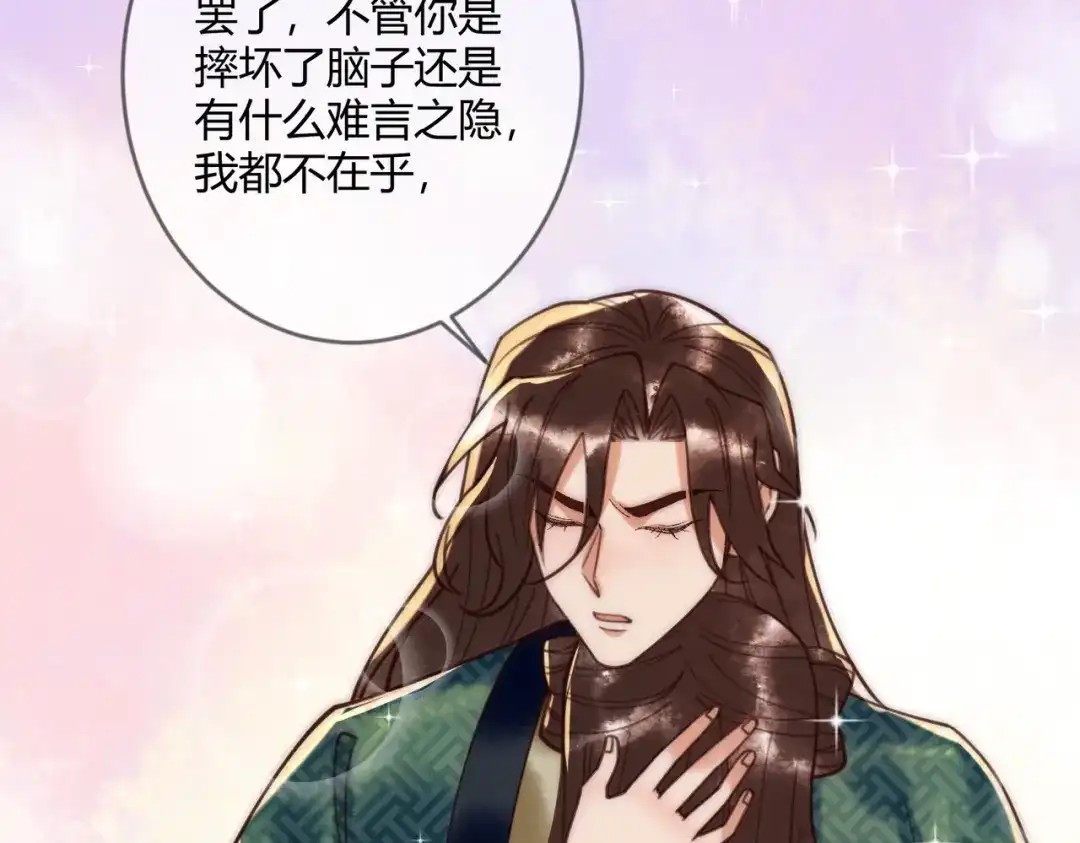 《国医狂妃》第68话 素暖,我忍不住了 第40页