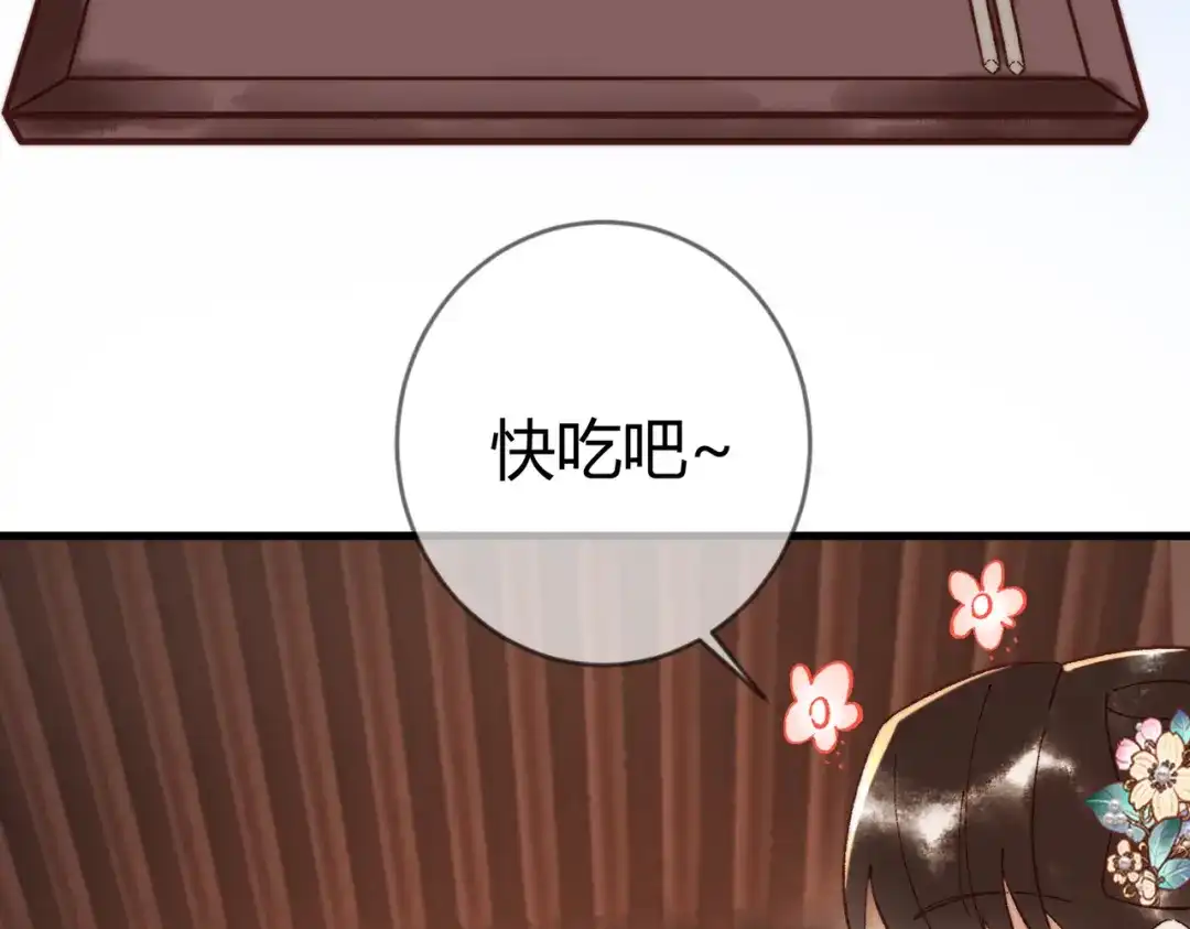 《国医狂妃》第68话 素暖,我忍不住了 第60页