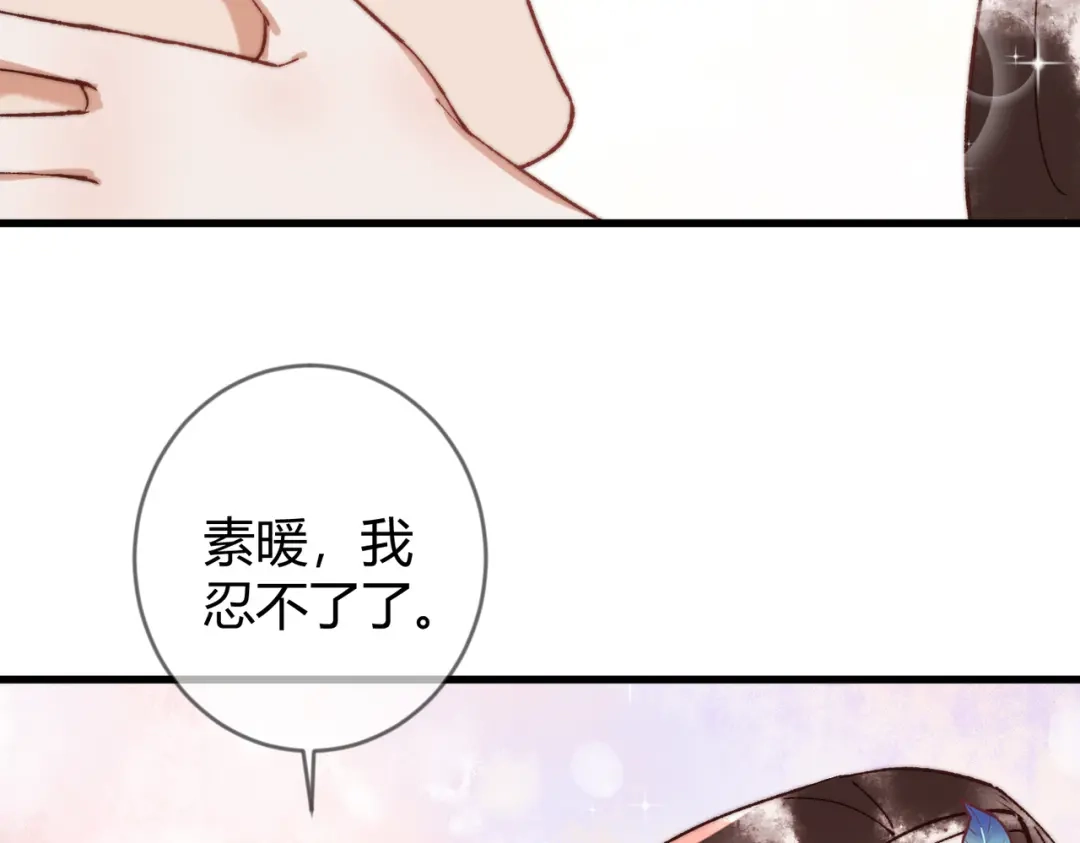 《国医狂妃》第68话 素暖,我忍不住了 第80页