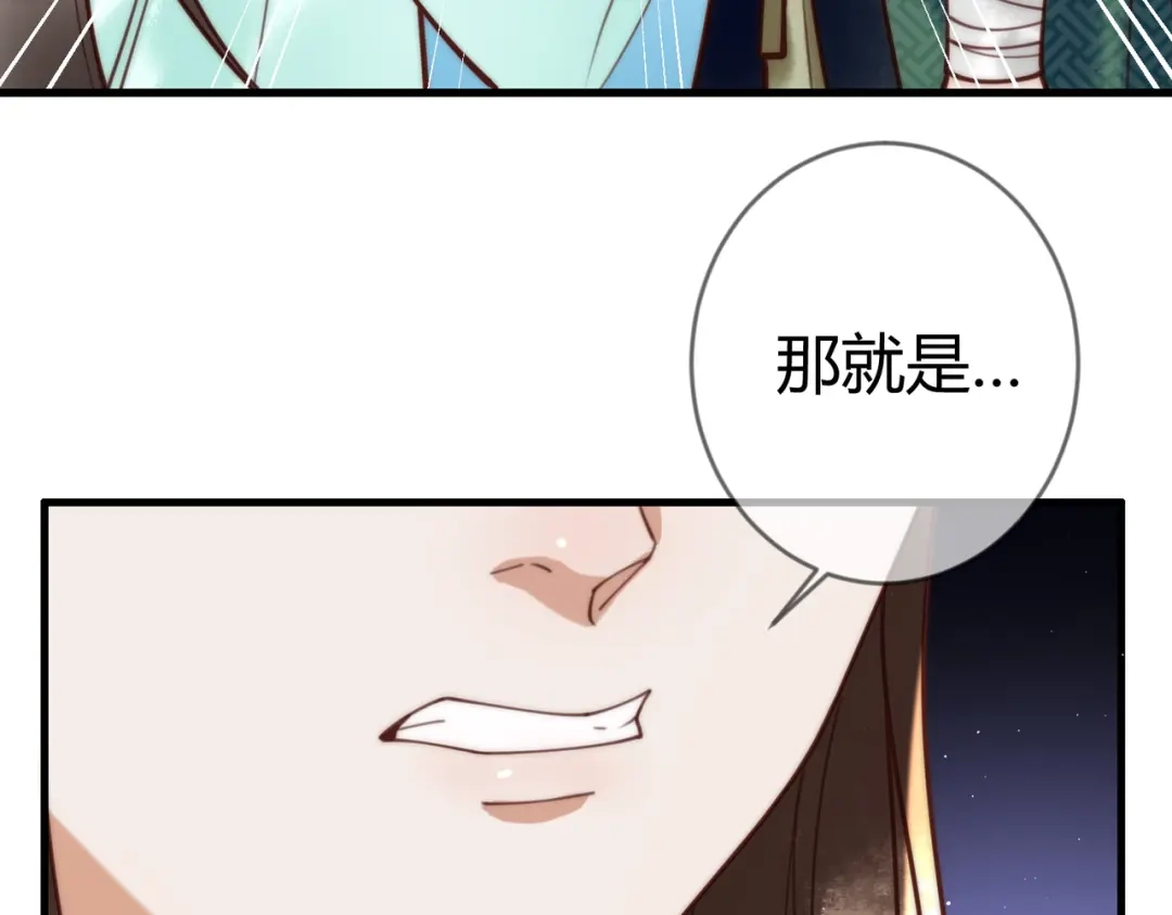 《国医狂妃》第68话 素暖,我忍不住了 第25页