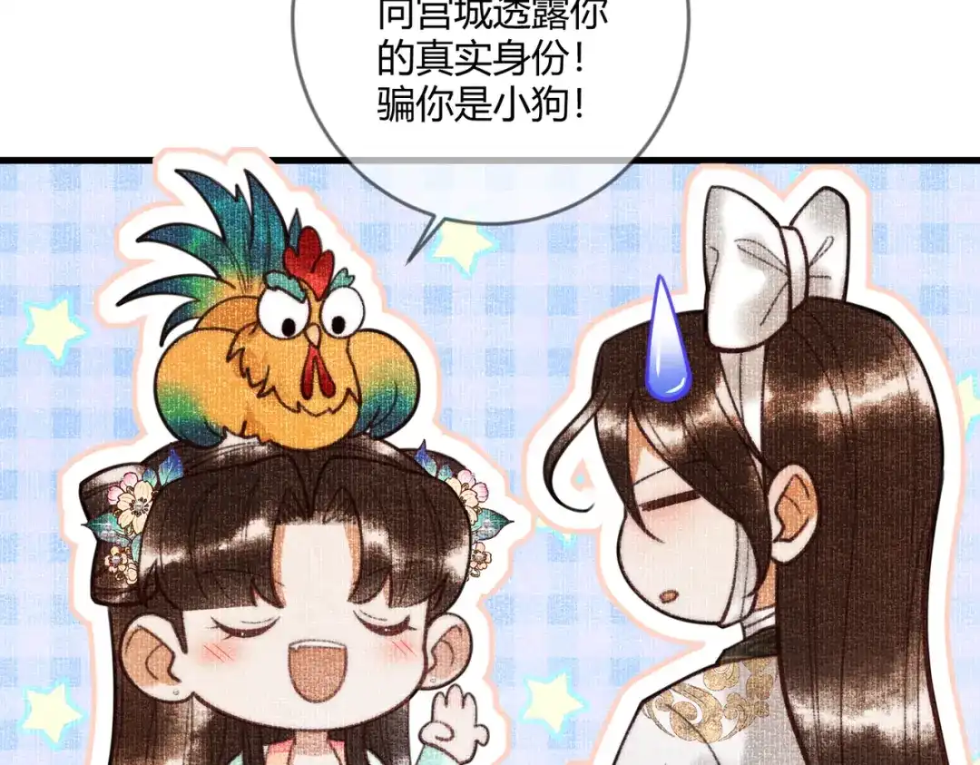 《国医狂妃》第68话 素暖,我忍不住了 第17页