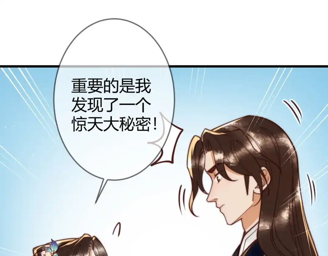 《国医狂妃》第68话 素暖,我忍不住了 第23页