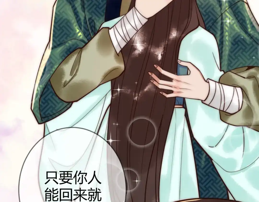 《国医狂妃》第68话 素暖,我忍不住了 第41页