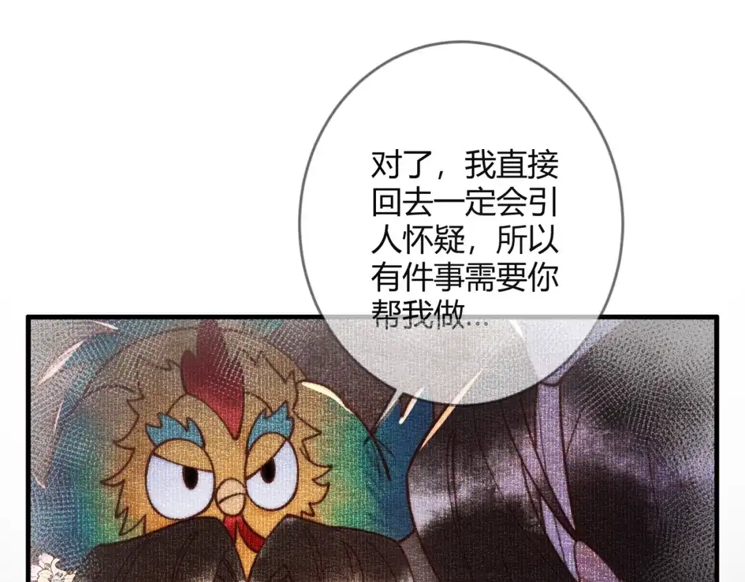 《国医狂妃》第68话 素暖,我忍不住了 第19页