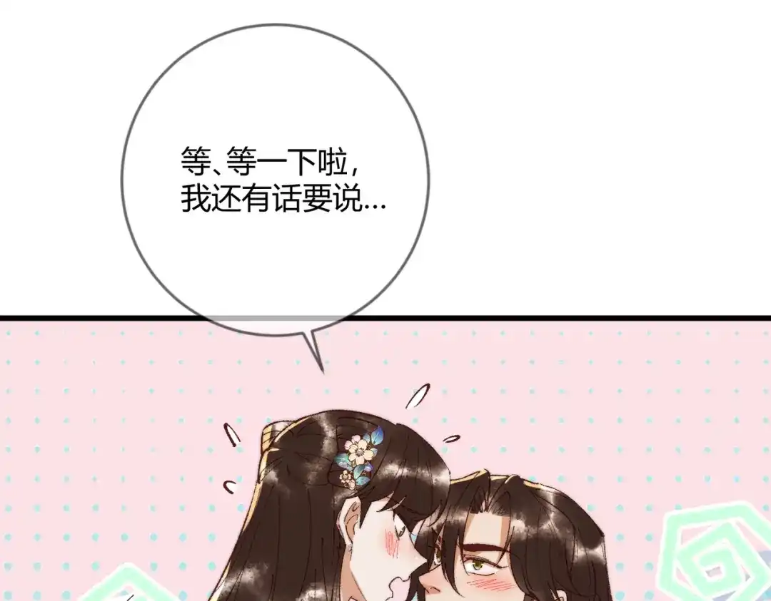 《国医狂妃》第68话 素暖,我忍不住了 第50页