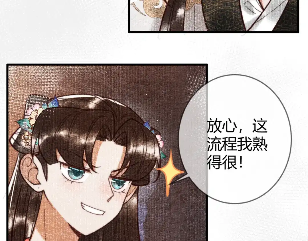 《国医狂妃》第68话 素暖,我忍不住了 第15页