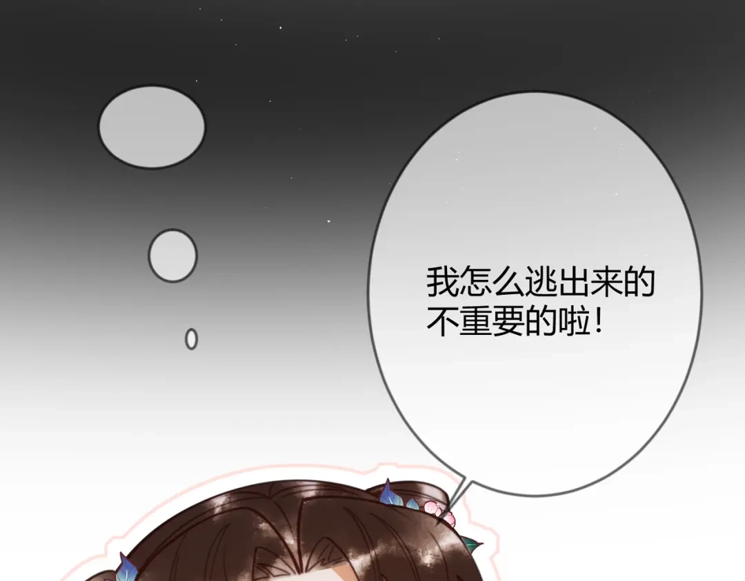 《国医狂妃》第68话 素暖,我忍不住了 第21页