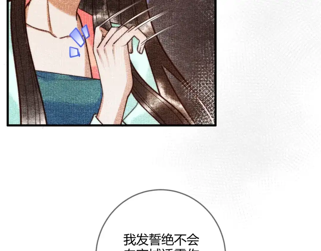 《国医狂妃》第68话 素暖,我忍不住了 第16页
