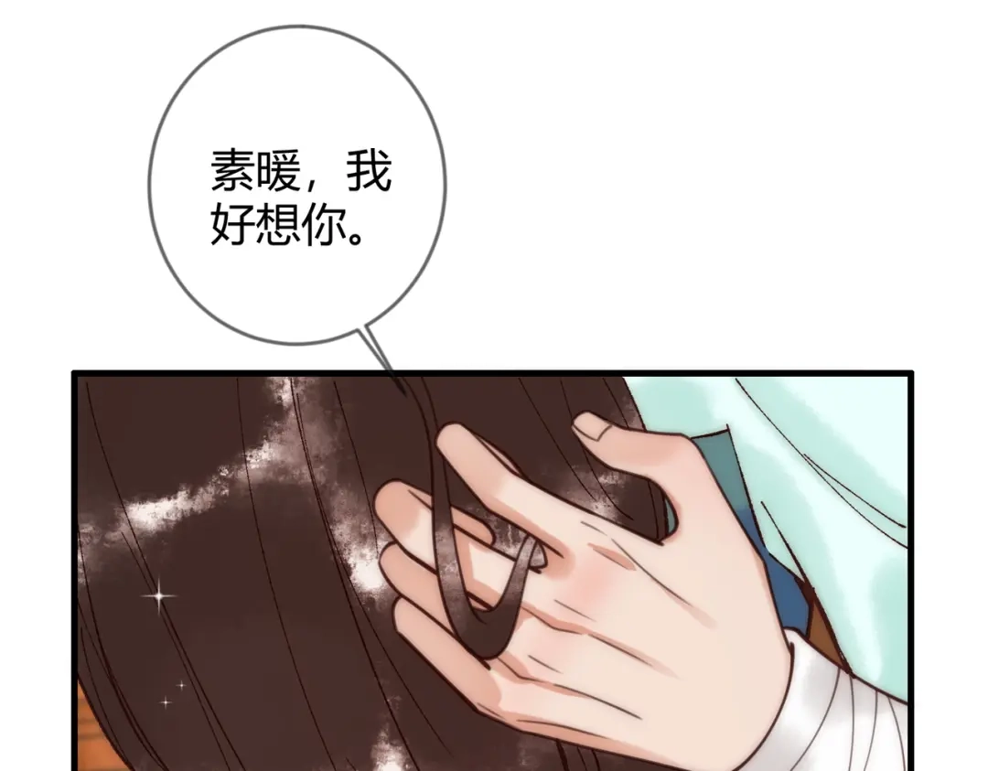《国医狂妃》第68话 素暖,我忍不住了 第47页