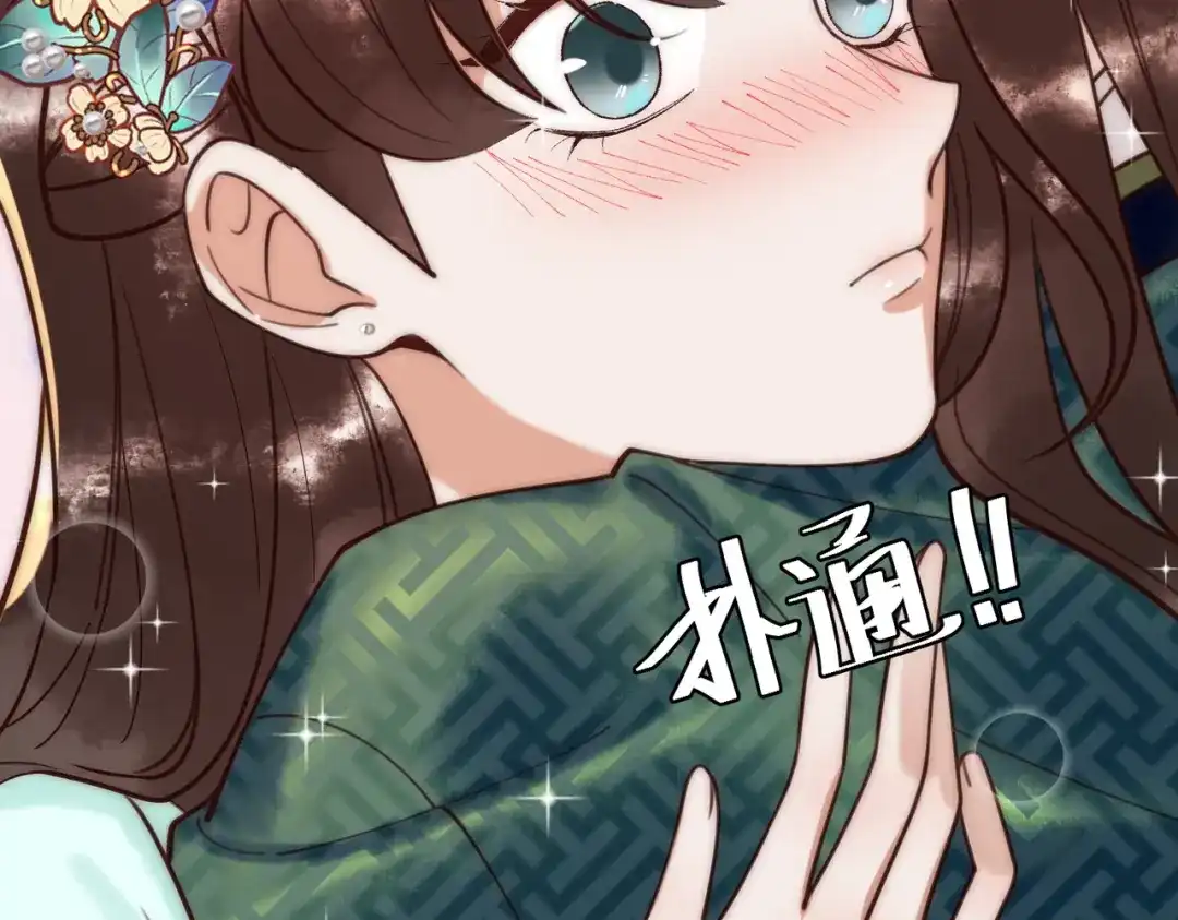 《国医狂妃》第68话 素暖,我忍不住了 第43页