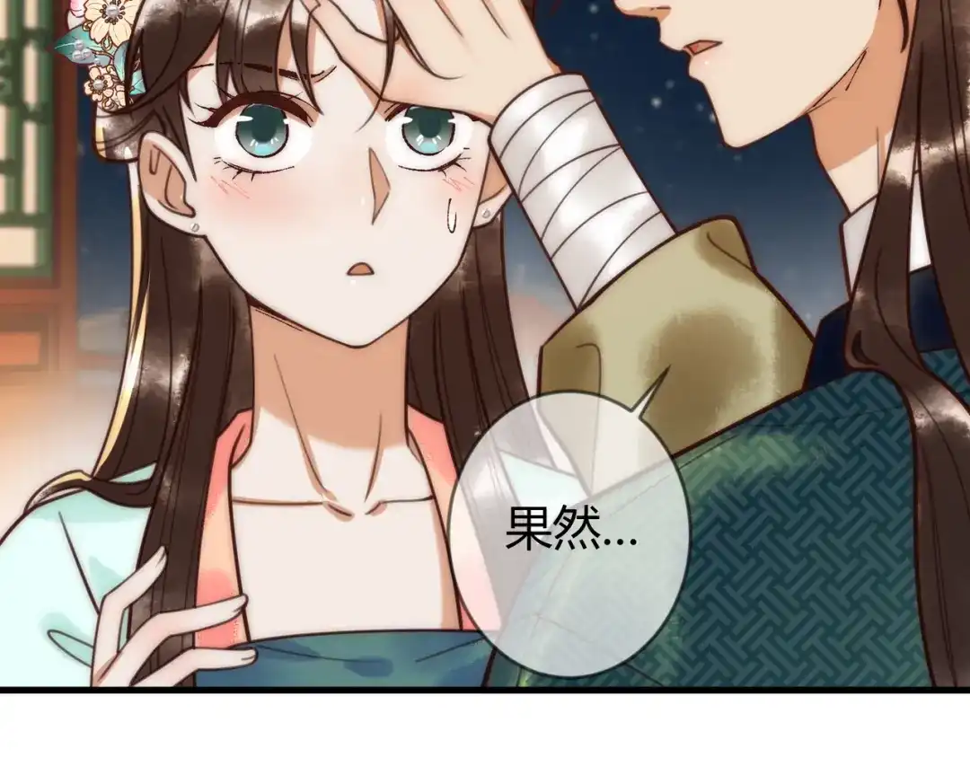 《国医狂妃》第68话 素暖,我忍不住了 第34页