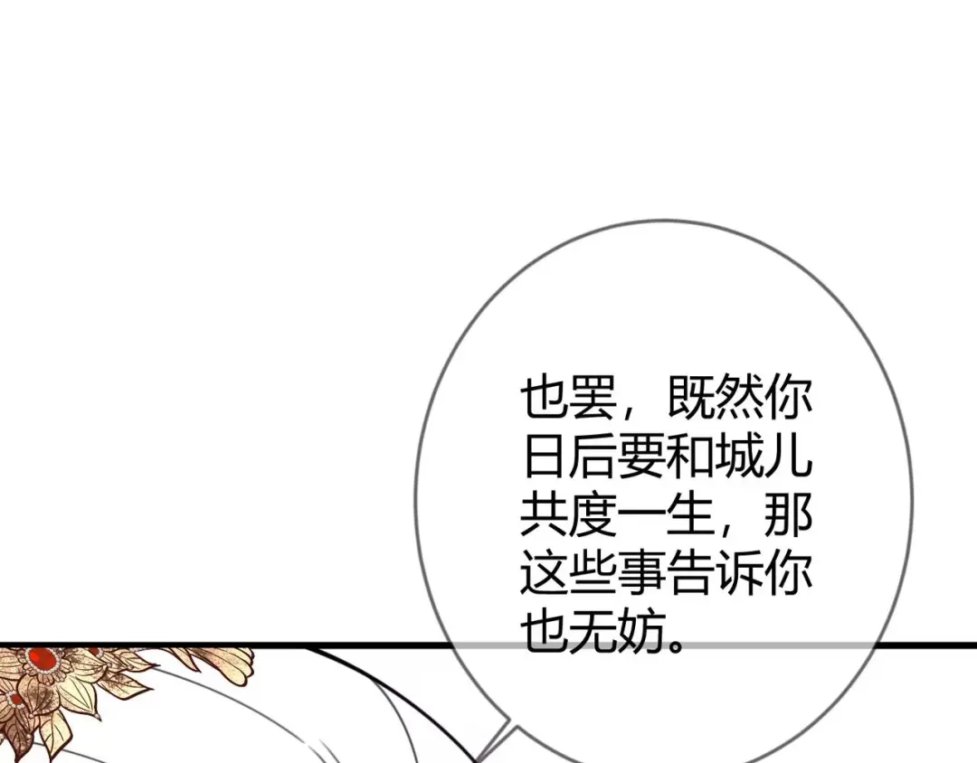 《国医狂妃》第69话 素暖身份被质疑 第84页