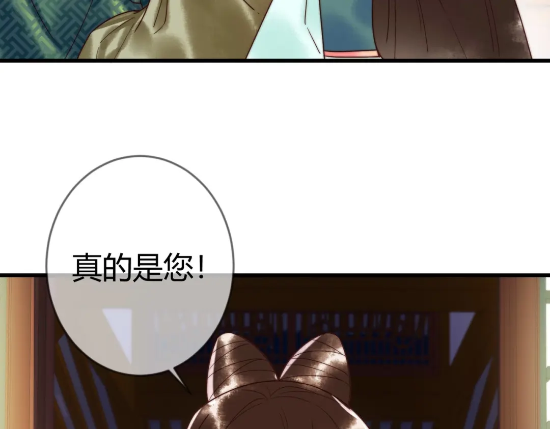 《国医狂妃》第69话 素暖身份被质疑 第11页