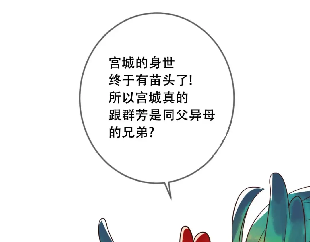 《国医狂妃》第69话 素暖身份被质疑 第90页