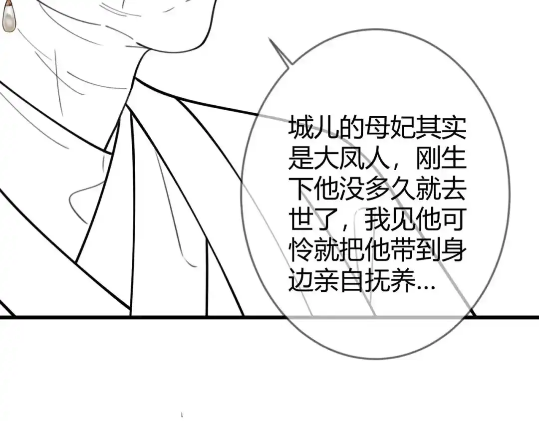 《国医狂妃》第69话 素暖身份被质疑 第86页