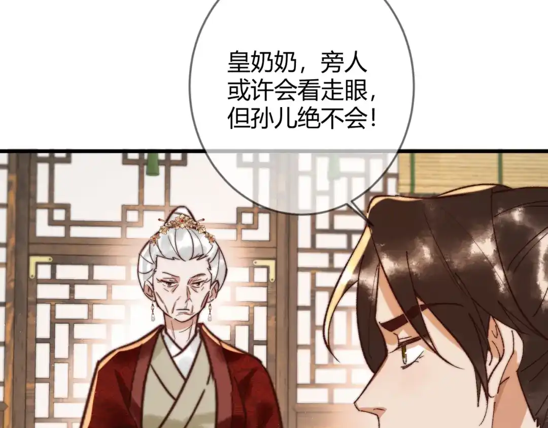 《国医狂妃》第69话 素暖身份被质疑 第65页