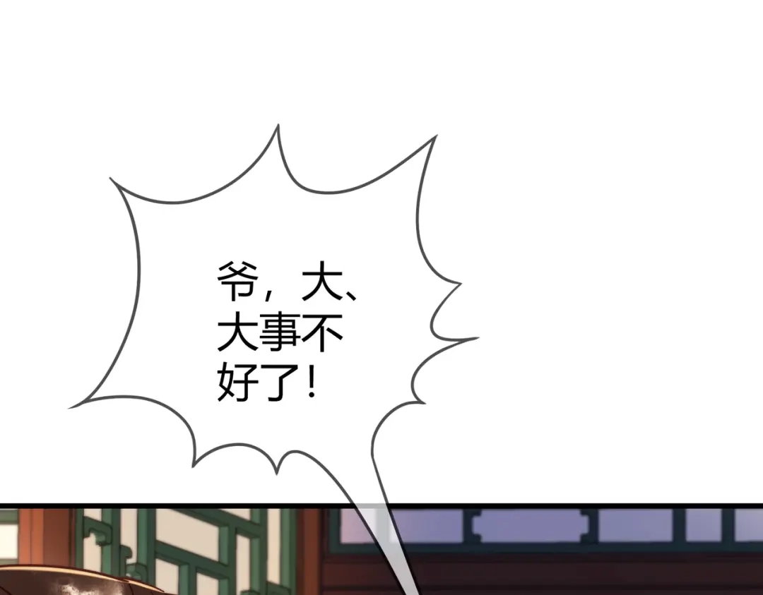 《国医狂妃》第69话 素暖身份被质疑 第20页
