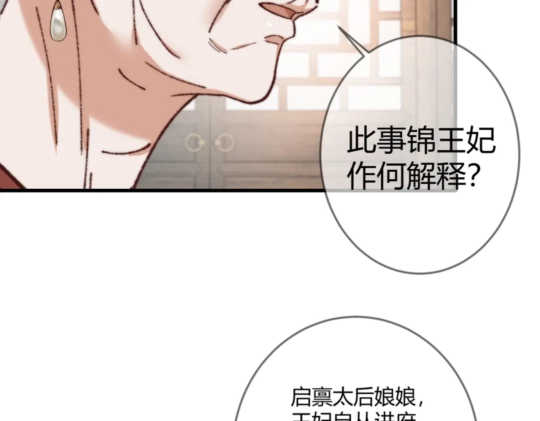《国医狂妃》第69话 素暖身份被质疑 第59页
