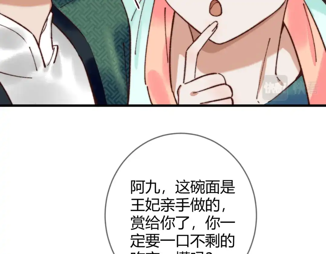 《国医狂妃》第69话 素暖身份被质疑 第40页