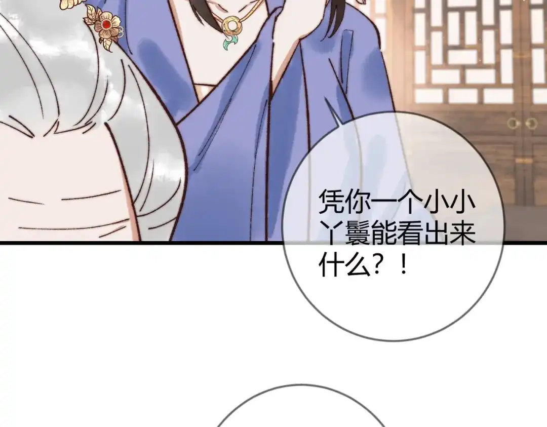 《国医狂妃》第69话 素暖身份被质疑 第64页