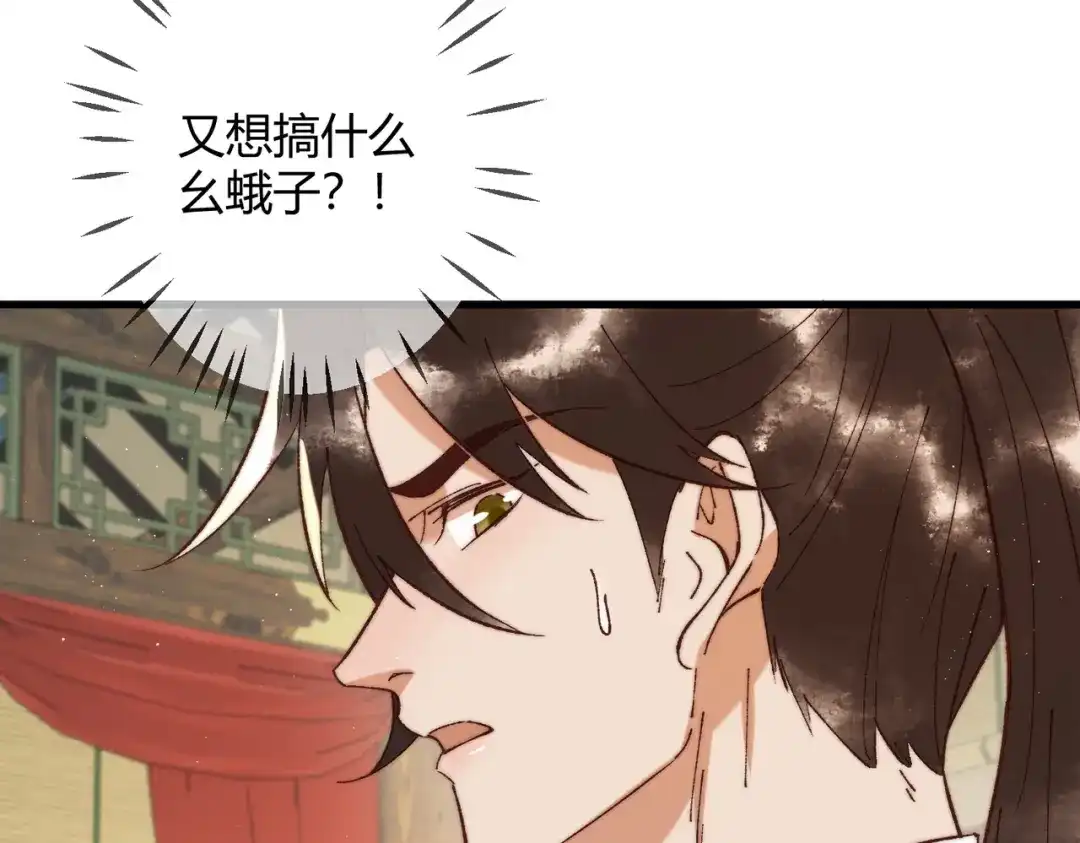《国医狂妃》第69话 素暖身份被质疑 第76页