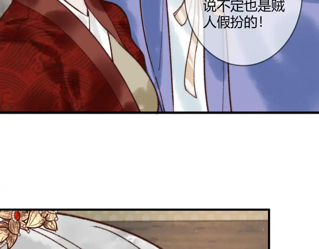 《国医狂妃》第69话 素暖身份被质疑 第57页