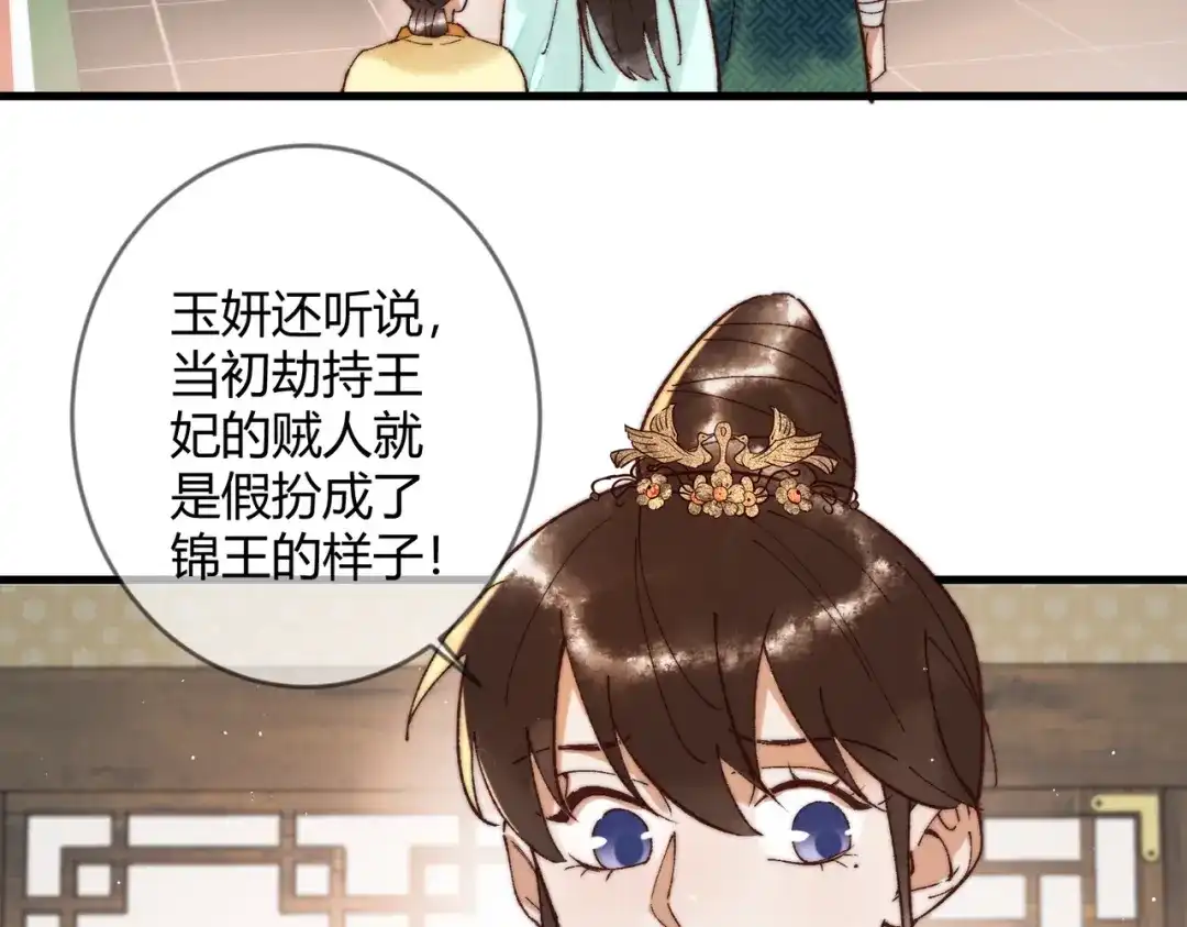 《国医狂妃》第69话 素暖身份被质疑 第55页