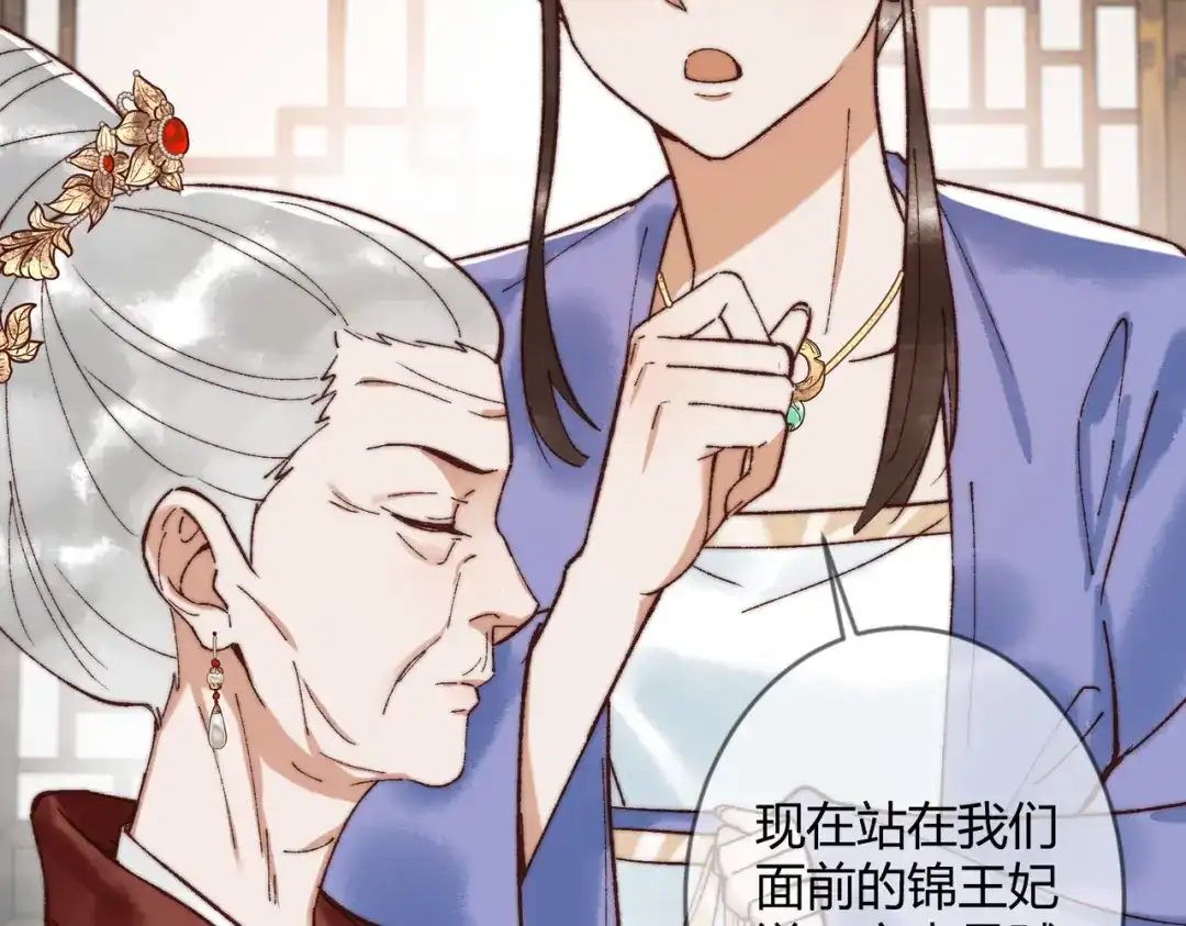 《国医狂妃》第69话 素暖身份被质疑 第56页