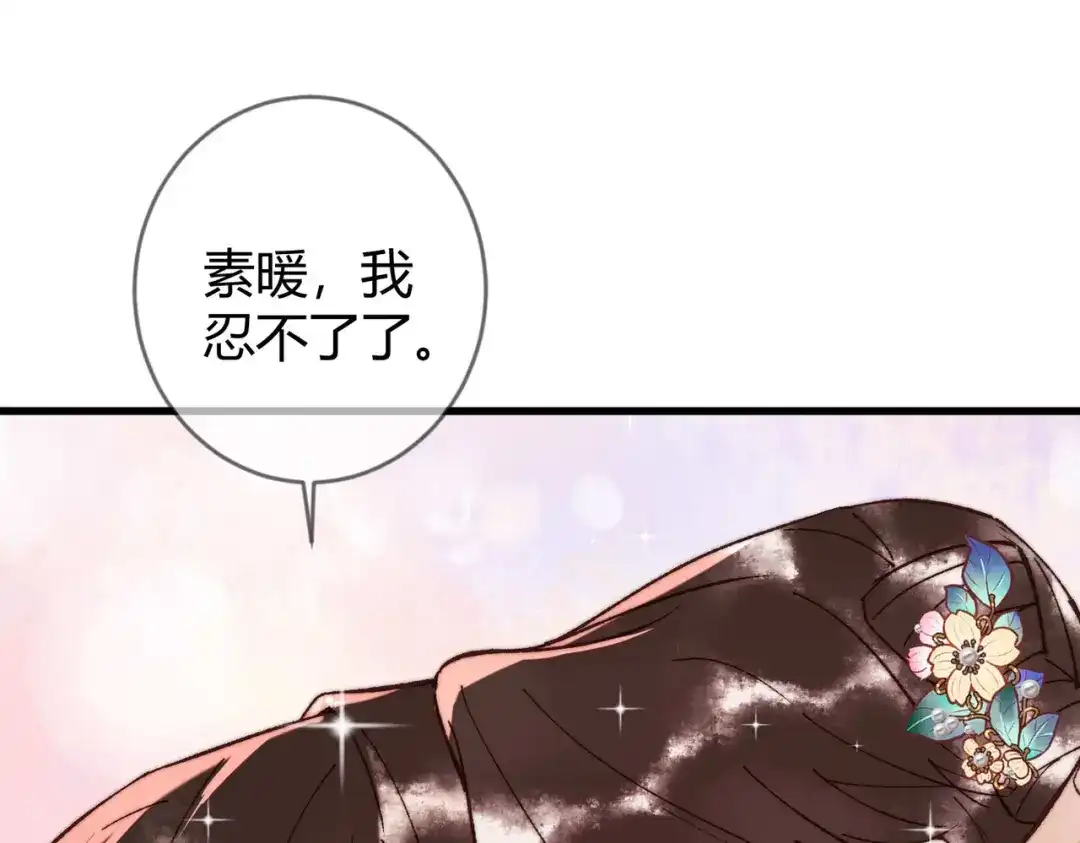 《国医狂妃》第69话 素暖身份被质疑 第6页