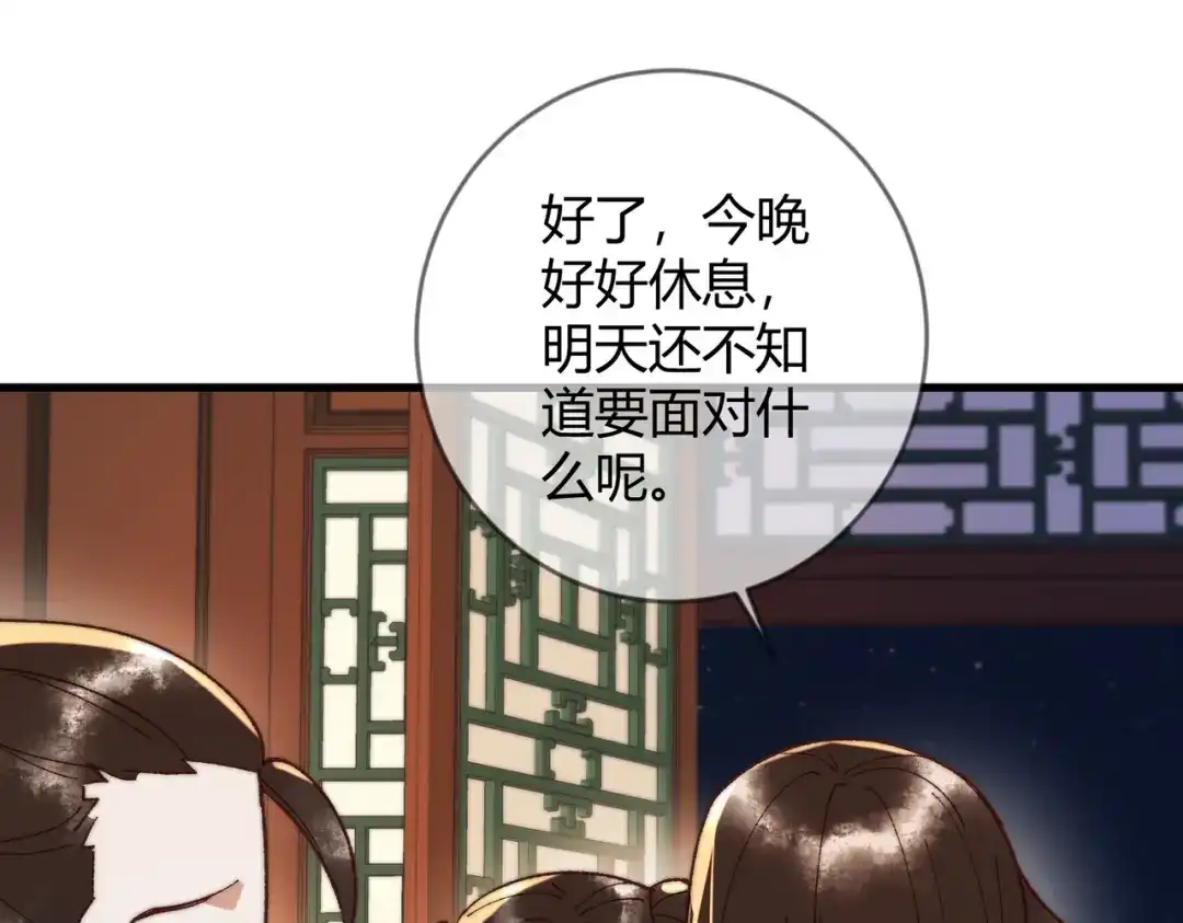 《国医狂妃》第69话 素暖身份被质疑 第36页
