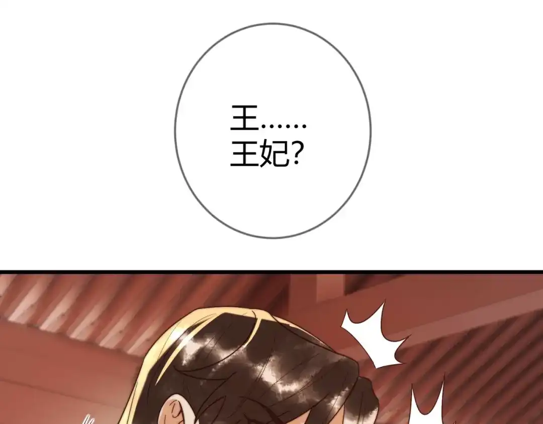 《国医狂妃》第69话 素暖身份被质疑 第9页