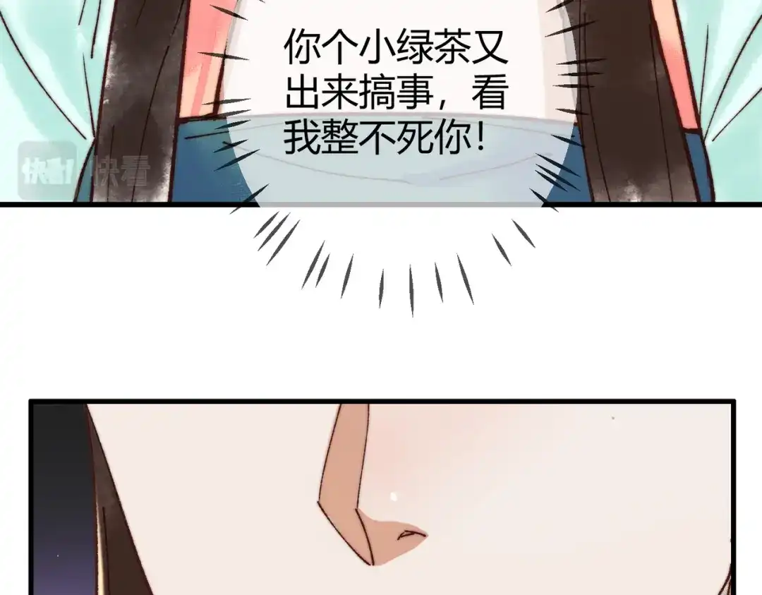《国医狂妃》第69话 素暖身份被质疑 第74页