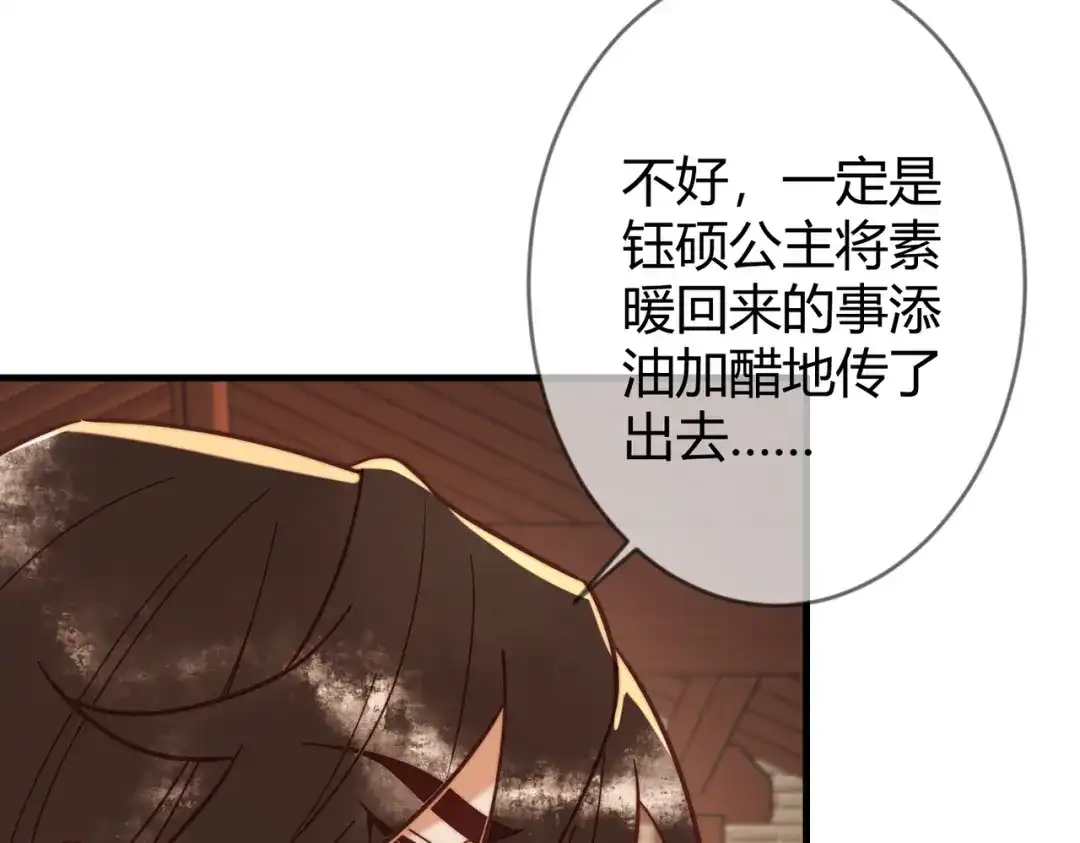 《国医狂妃》第69话 素暖身份被质疑 第25页