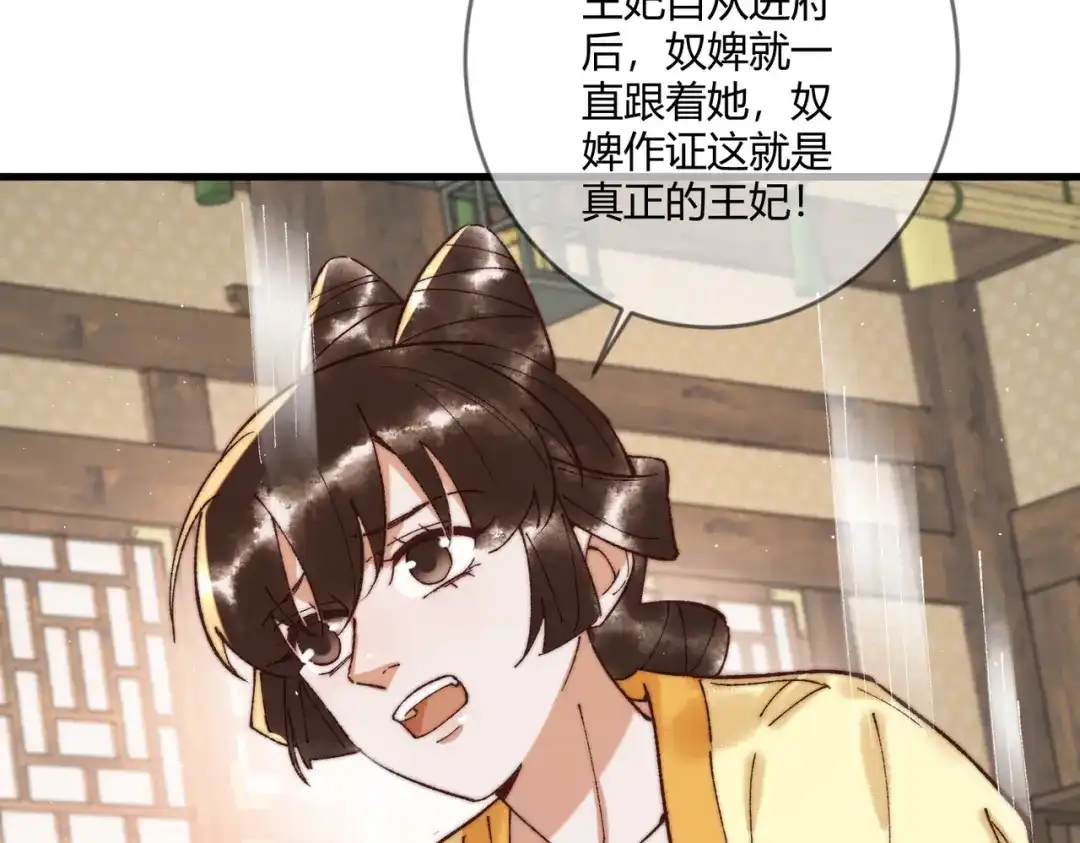 《国医狂妃》第69话 素暖身份被质疑 第60页