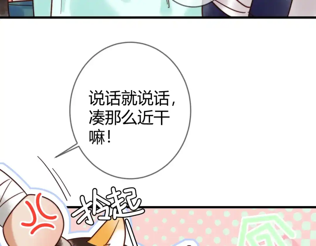 《国医狂妃》第69话 素暖身份被质疑 第33页