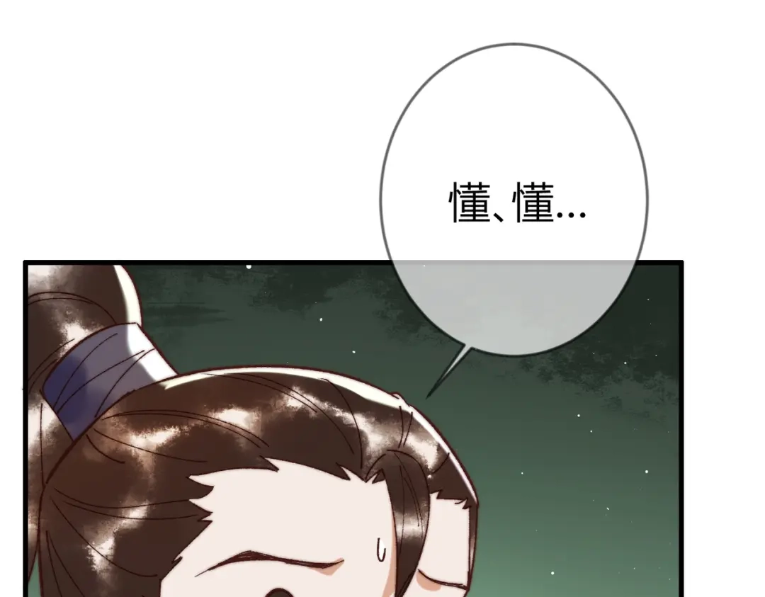 《国医狂妃》第69话 素暖身份被质疑 第43页