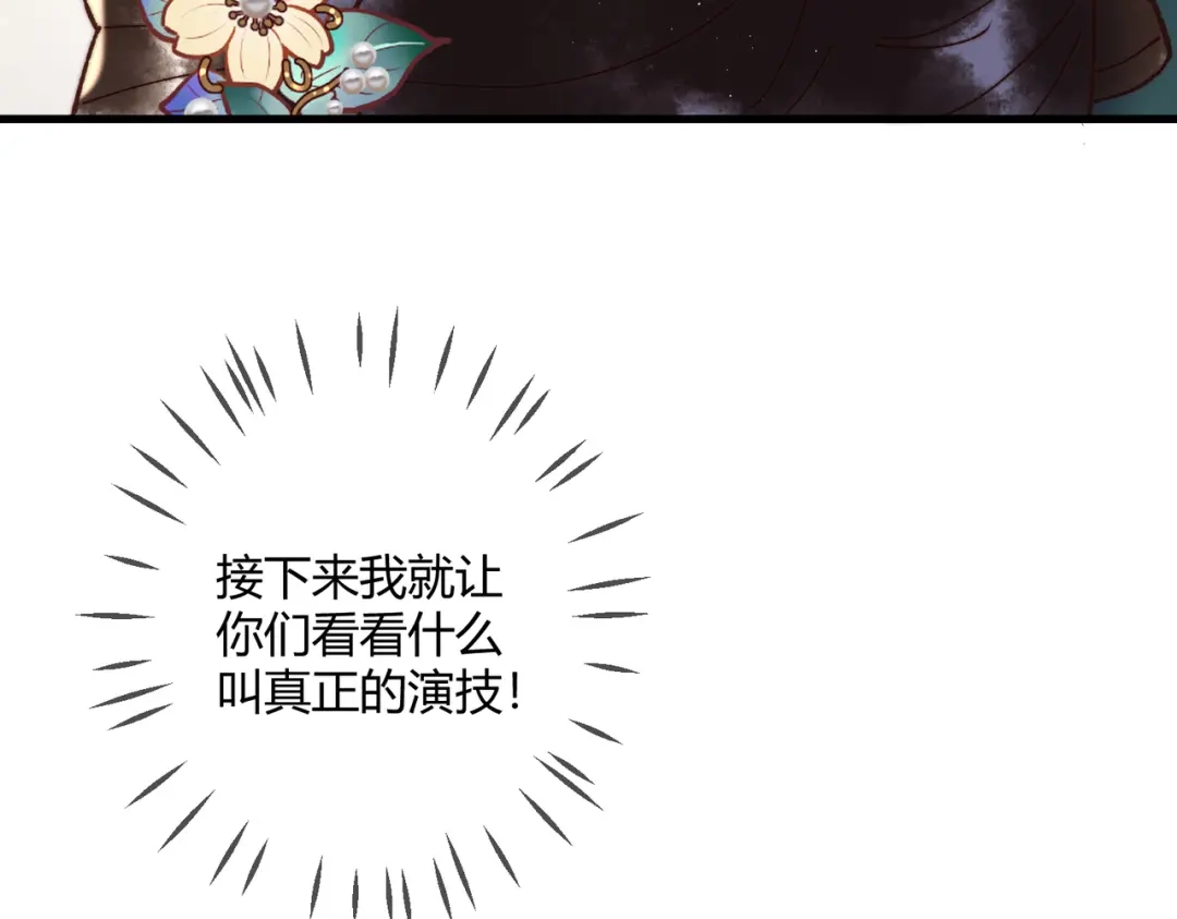 《国医狂妃》第69话 素暖身份被质疑 第78页