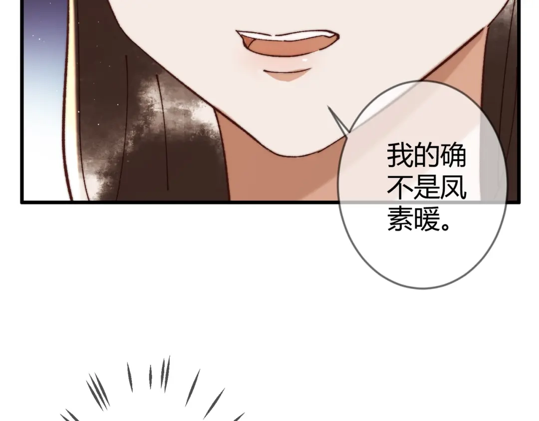 《国医狂妃》第69话 素暖身份被质疑 第75页