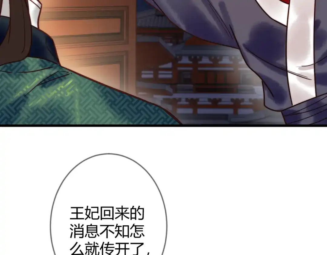 《国医狂妃》第69话 素暖身份被质疑 第22页