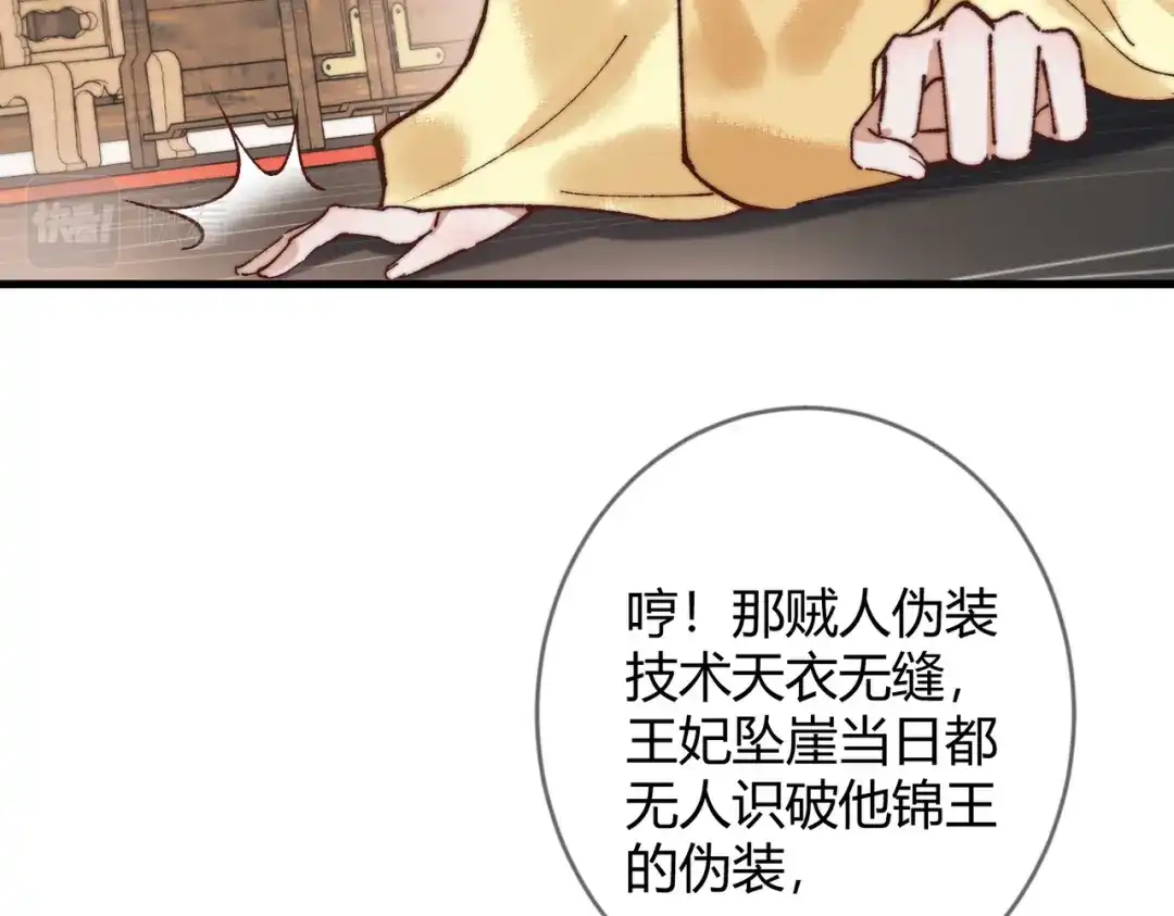 《国医狂妃》第69话 素暖身份被质疑 第62页