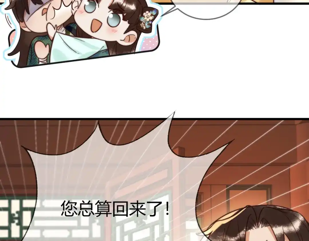 《国医狂妃》第69话 素暖身份被质疑 第13页