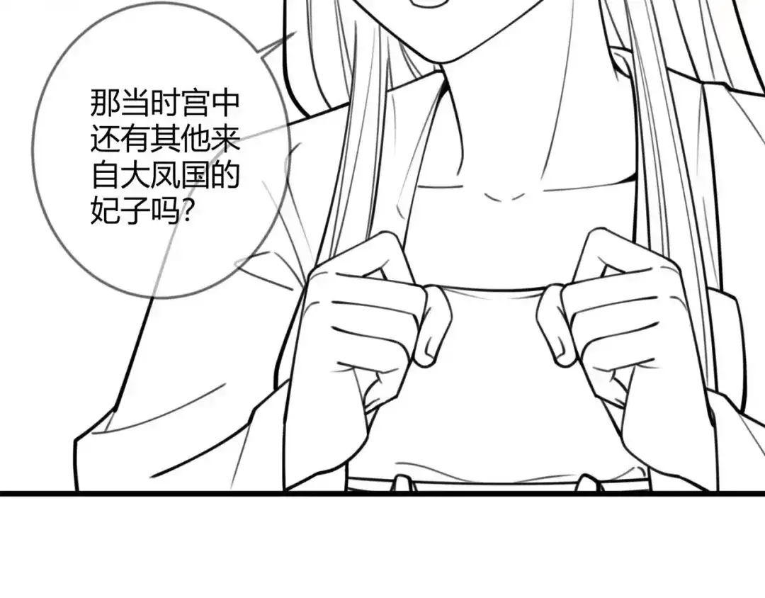 《国医狂妃》第69话 素暖身份被质疑 第88页